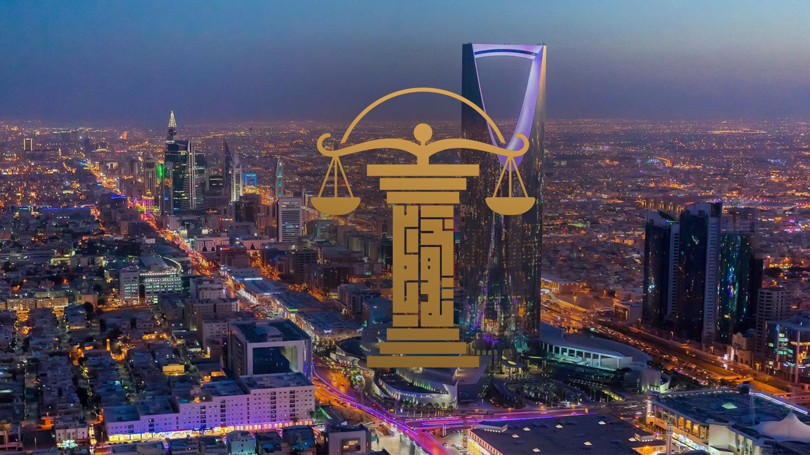 التزام الشركات بنظام الشركات الجديد العقوبات والتحديات والحلول